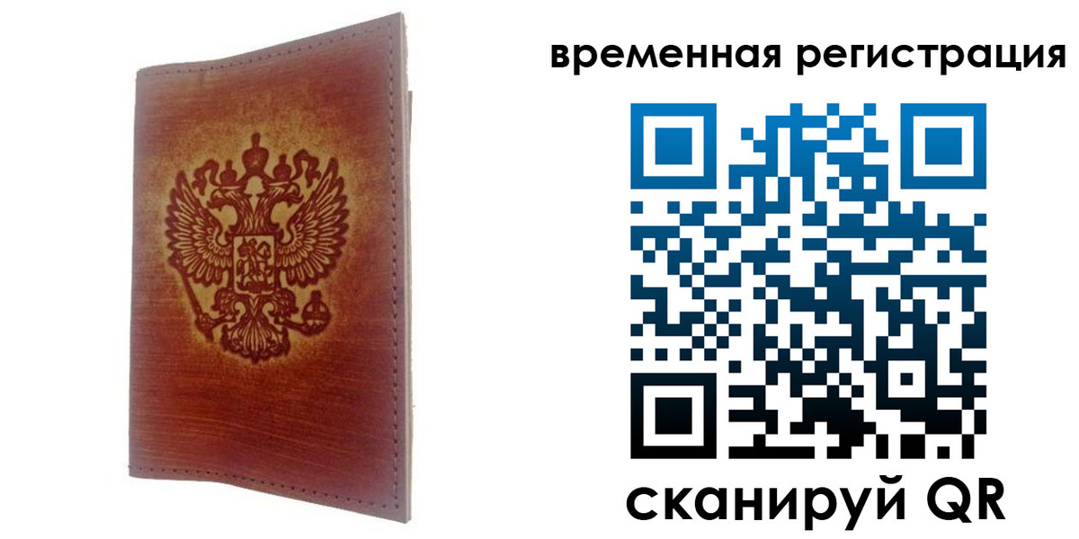 временная регистрация для всех в Якутии