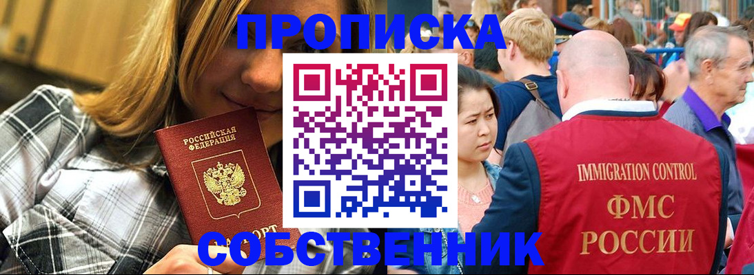 временная регистрация законно в Якутии