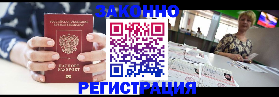 прописка ребенка в Якутии