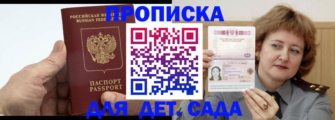 прописка гарантия в Якутии