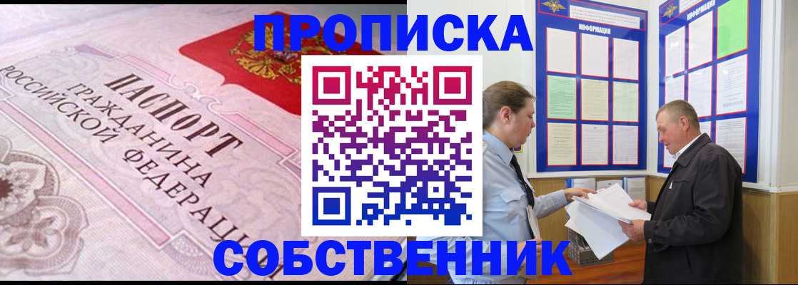 временная регистрация в квартире в Якутии