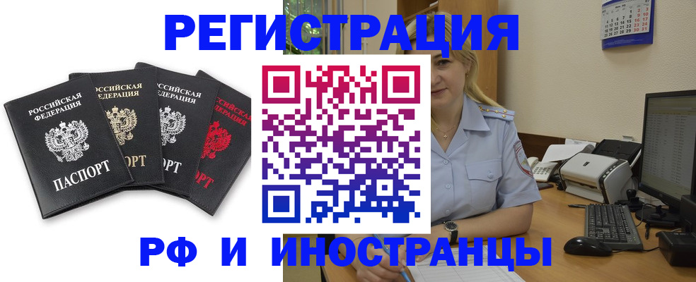 регистрация для школы в Якутии