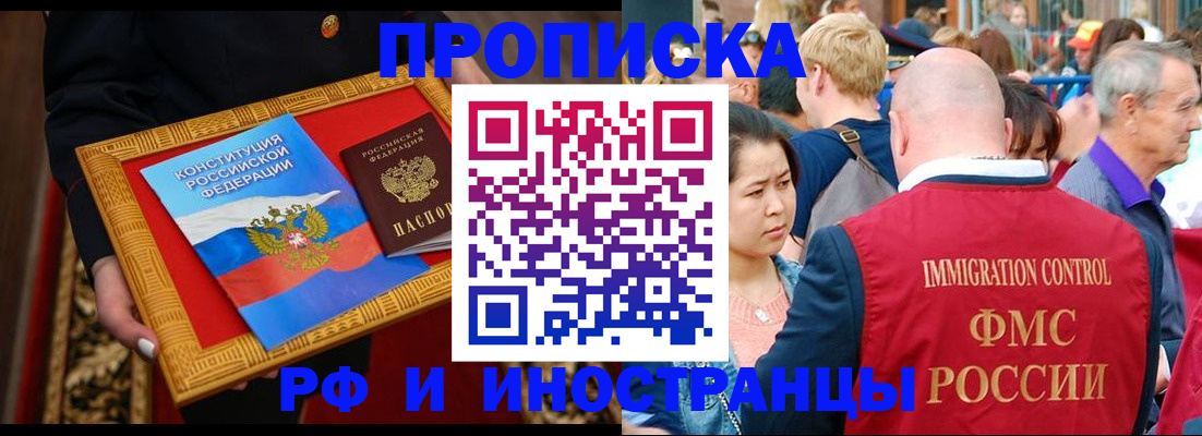 временная прописка в Якутии