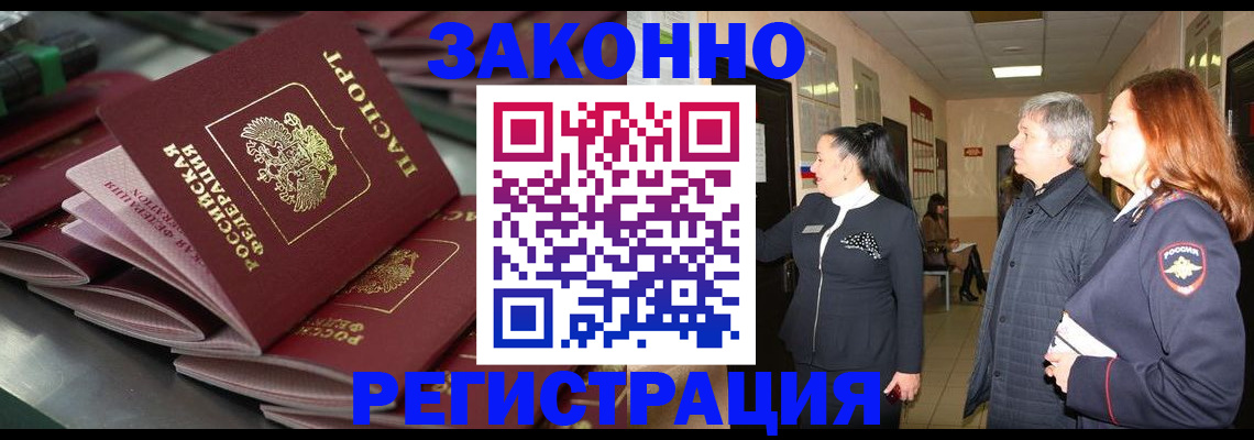 прописка для работы в Якутии